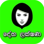 Logo of Deha Lakshana android Application 