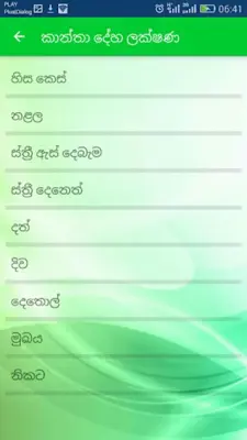 Deha Lakshana android App screenshot 1