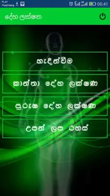 Deha Lakshana android App screenshot 2